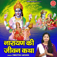 Narayan Ki Jiwan Katha - Swastika Mishra
