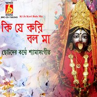 Ki Je Kori Balo Ma - Rimpa & Pompa