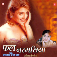 E Gori Ou Kaam Kab - Sunil Mishra & Shashi Joshi