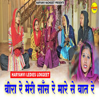 Beera Re Meri Saas Re Maare Se Baat re - Pooja Diwakar