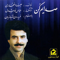 Avaz - Fereydoon Shahbazian & Alireza Eftekhari & Abbas Khoshdel