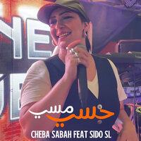 حسي مسي - Cheba Sabah