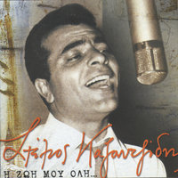 Efige Efige - Stelios Kazadzidis & Litsa Diamadi