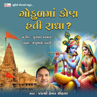 Gokul Ma Kon Hati Radha - Hemant Chauhan