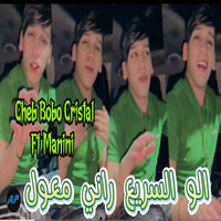 Alo Sari3 Hawl - Cheb Bobo Cristal & Manini Sahar