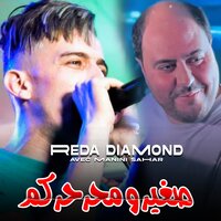 صغير و محرحركم - Reda Diamond & Manini Sahar