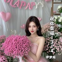 祝你幸福1314 - 伊梦瑶