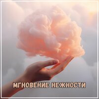 Лечебный свет - Благословляющие мелодии & Музыка для снега