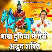 Baba Duniya Mein Teri Adhbut Shakti - Komal Choudhary