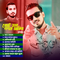 Vagger Kahine - Gogon Sakib