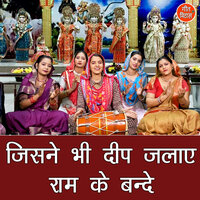 Jisne Bhi Deep Jalaye Ram Ke Bande - Kajal Malik