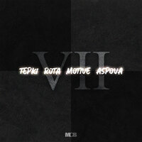 7. Gün - Motive & Rota & Tepki & Aspova