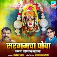 Sargamcha Poaa - Ganesh Bhagat