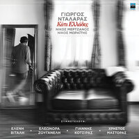 Ethniki Odos - Christos Mastoras & George Dalaras