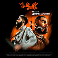 Кукла - Jah Khalib