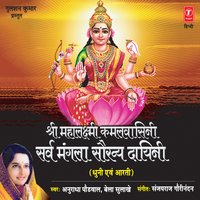 Shri Mahalaxmi Kamalwasini Sarv Mangla Saukhya Dayini - Anuradha Paudwal & Bela Sulakhe