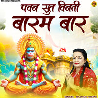Pawan Sut Vinti Baram Baar - Rashmi Yogini