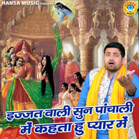Ijjat Wali Sun Panchali Me Kehta Hu Pyar Me - Gyanendra Sardhana