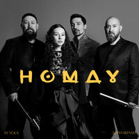 Homay - AY YOLA & Дима Билан