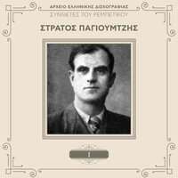 Podaro Ola Ta Psila - Stratos Pagioumtzis & Stelios Keromitis