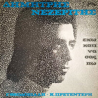 Yparhoun ke hirotera - Dimitris Nezeritis