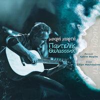 Mikri Giorti - Pantelis Thalassinos