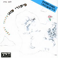סיפורי פוגי