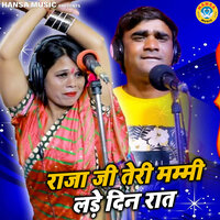 Raja Ji Teri Mummy Ladde Din Raat - Ramdhan Gurjar & Neetu Tomar