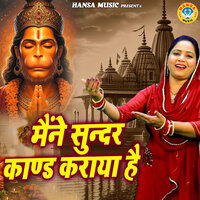 Maine Sundar Kand Karaya - Preeti Sharma