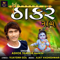 Thakar Naam - Ashok Thakor & Vijaysinh Gol
