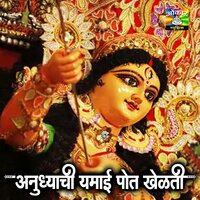 Poti Bal De Ga Aai - Shakuntala Jadhav