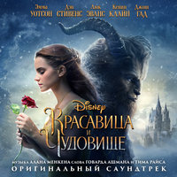 Beauty and the Beast - Ariana Grande & John Legend