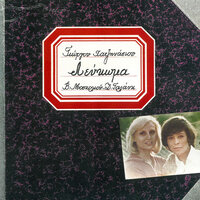 Pi Pi To Papi - Vicky Mosholiou