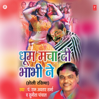 Phagun Mein Ho Gai Deewani Gori - Ram Avtar Sharma & Sunita Panchal