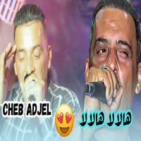 هالالا هالالا - Cheb Adjel
