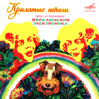 Песня о колоколах - Наташа Синькова & Большой детский хор Всесоюзного радио и Центрального телевидения & Оркестр п/у Александра Михайлова