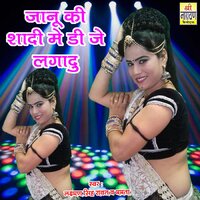 Janu Ki Shadi Mai DJ Lagadu - Laxman Singh Rawat, Mamta & Mamta & Laxman Singh Rawat