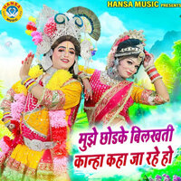 Mujhe Chhor Ke Bilakhti Knaha Kaha Ja Rahe Ho - Upendra Rana & Preeti Sharma