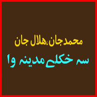 Starge De Rawara Wa - Muhammad Jan & Hlal Jan