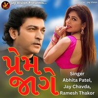 Prem Jage - Ramesh Thakor & Abhita Patel & Jay Chavda