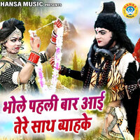 Bhole Pehali Baar Aayi Tere Sath Viha Ke - Preeti Sharma & Sunil Chouhan