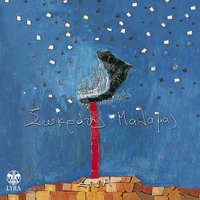 Notias - Sokratis Malamas