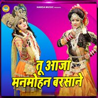 Tu Aaja Manmohan Barsane - Teena