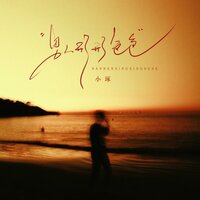 男人形形色色 - 小琢