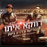 Davka Ito - KatriX & Doron Biton & Sagi Bitbox