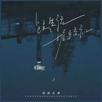 跟生活握手言和 - 拾柒兄弟