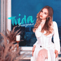 Близкая - TRIDA