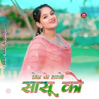 छोड के भग्गो सासू को - Sakir Rupadiya & Tasleem Khan Pahat