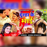 Dulha Ke Bhai - Nisha Upadhyay