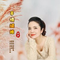 多情缱绻 - 蒋婴